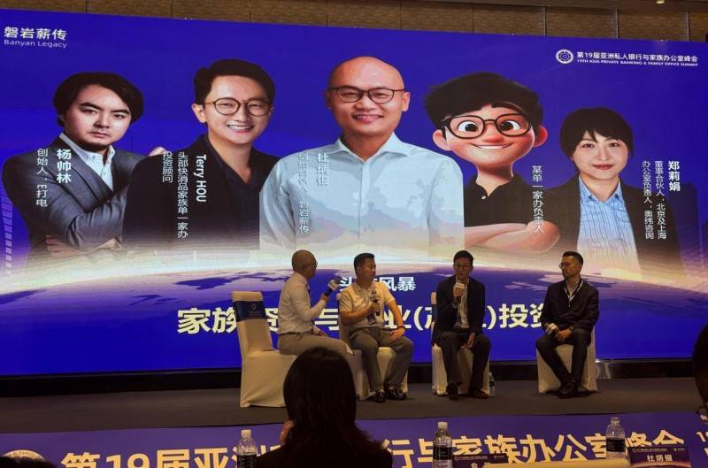 E打電閃耀亞洲私人銀行與家族辦公室峰會:以移動充電定義新能源財富新賽道