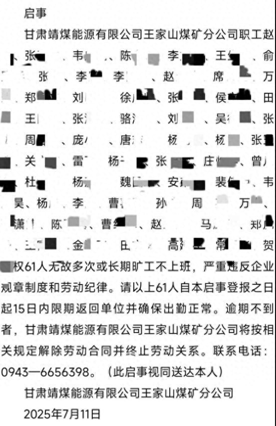 國(guó)企登報(bào)喊61名職工回來(lái)上班