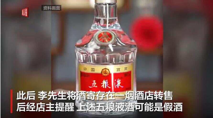 男子超市買到207瓶假酒 獲賠12萬